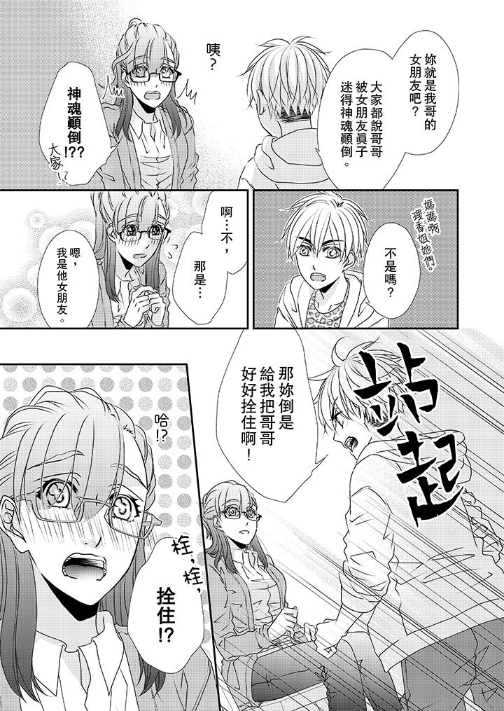 金髮不良少年的激烈H 第33話 第12页