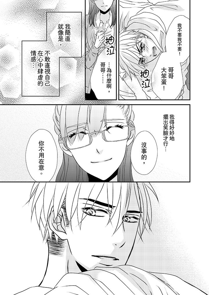 金髮不良少年的激烈H 第34話 第4页