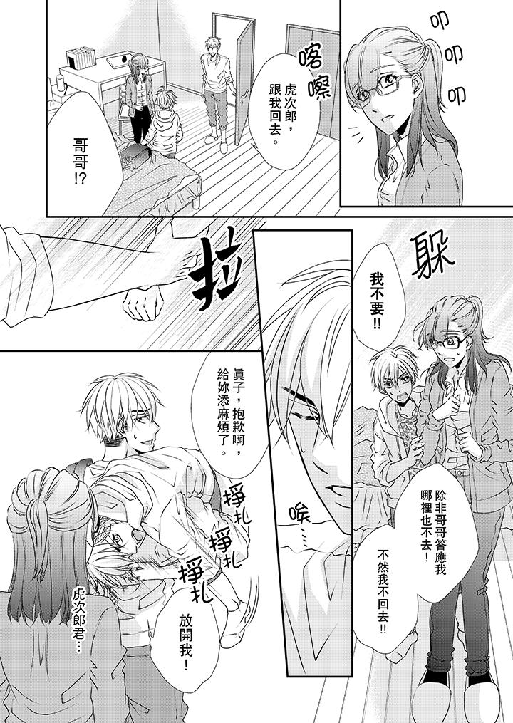 金髮不良少年的激烈H 第34話 第3页