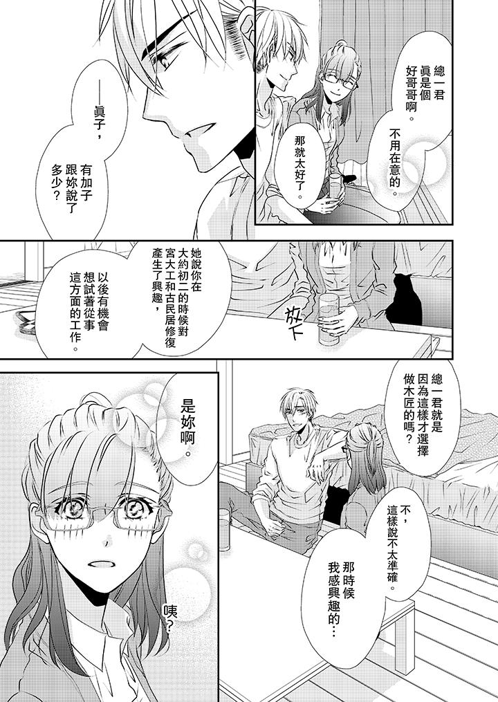 金髮不良少年的激烈H 第34話 第6页
