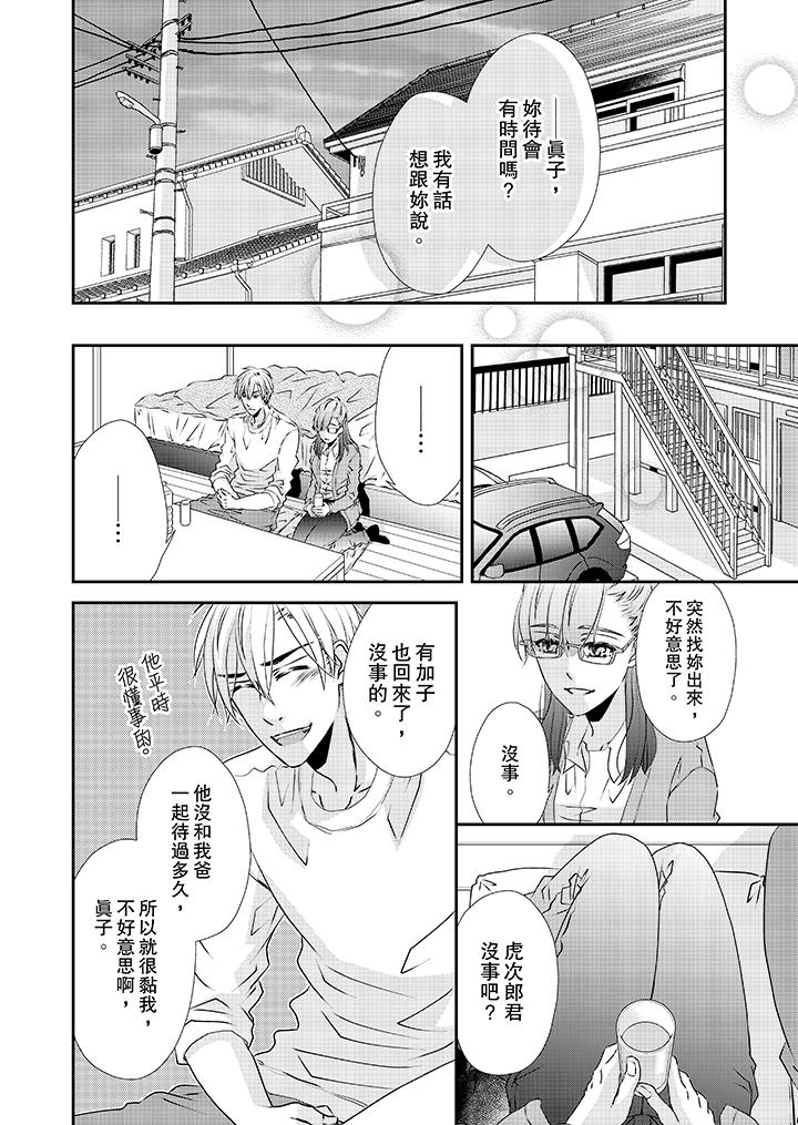 金髮不良少年的激烈H 第34話 第5页