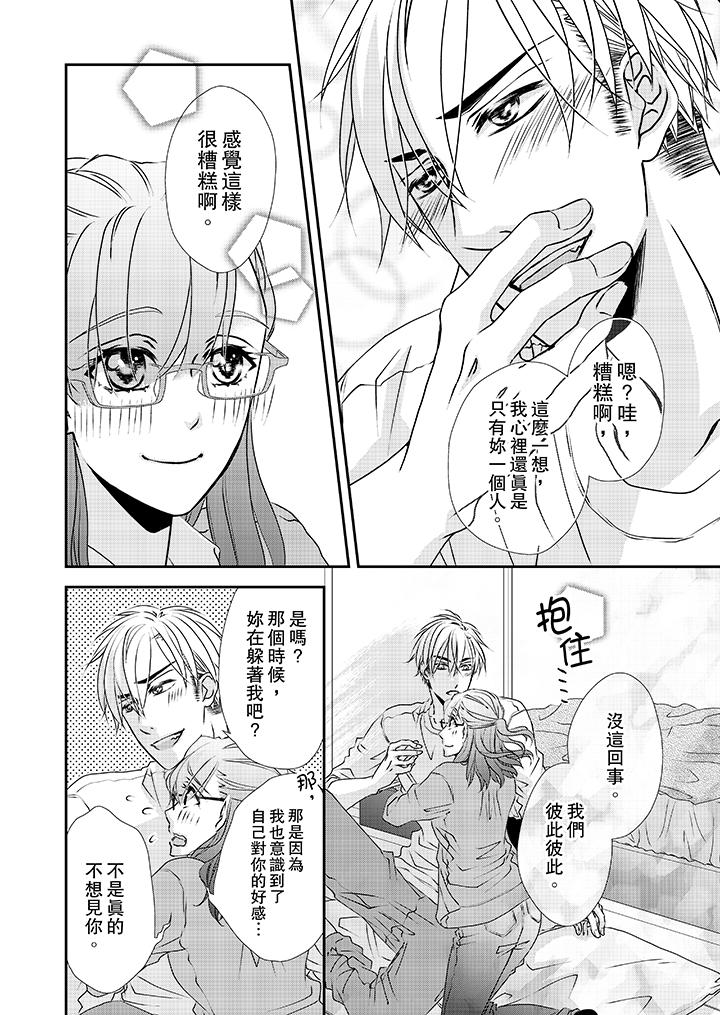 金髮不良少年的激烈H 第34話 第9页