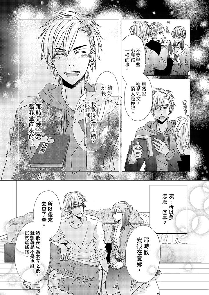 金髮不良少年的激烈H 第34話 第8页