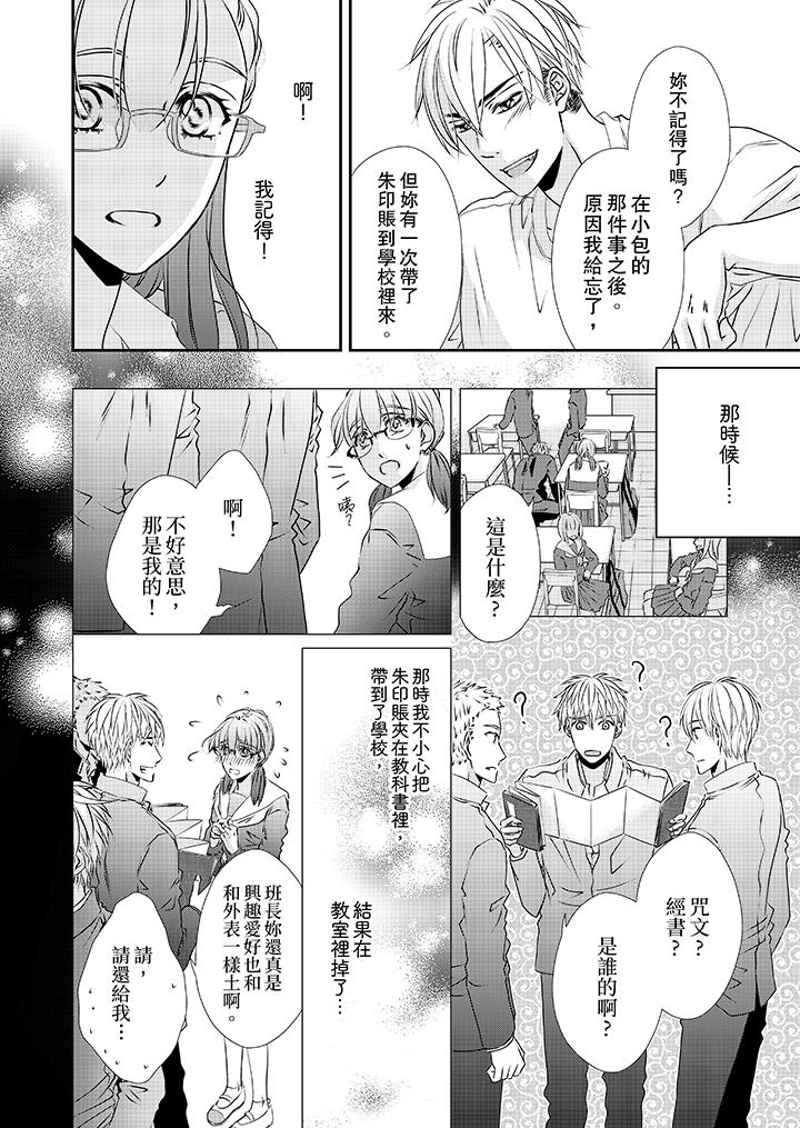 金髮不良少年的激烈H 第34話 第7页