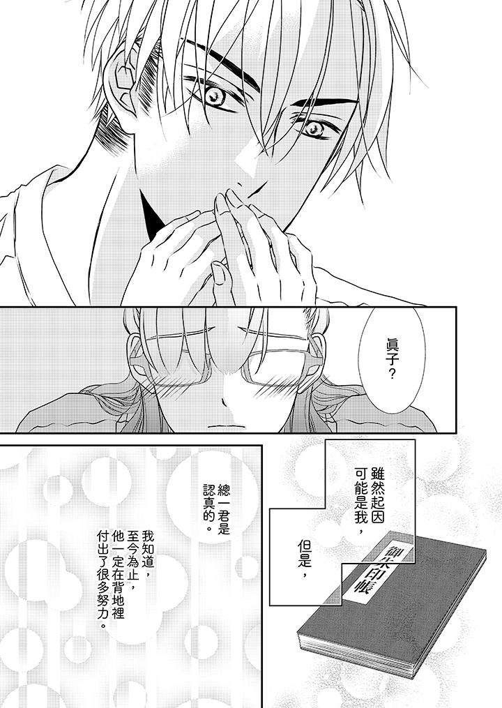 金髮不良少年的激烈H 第34話 第12页