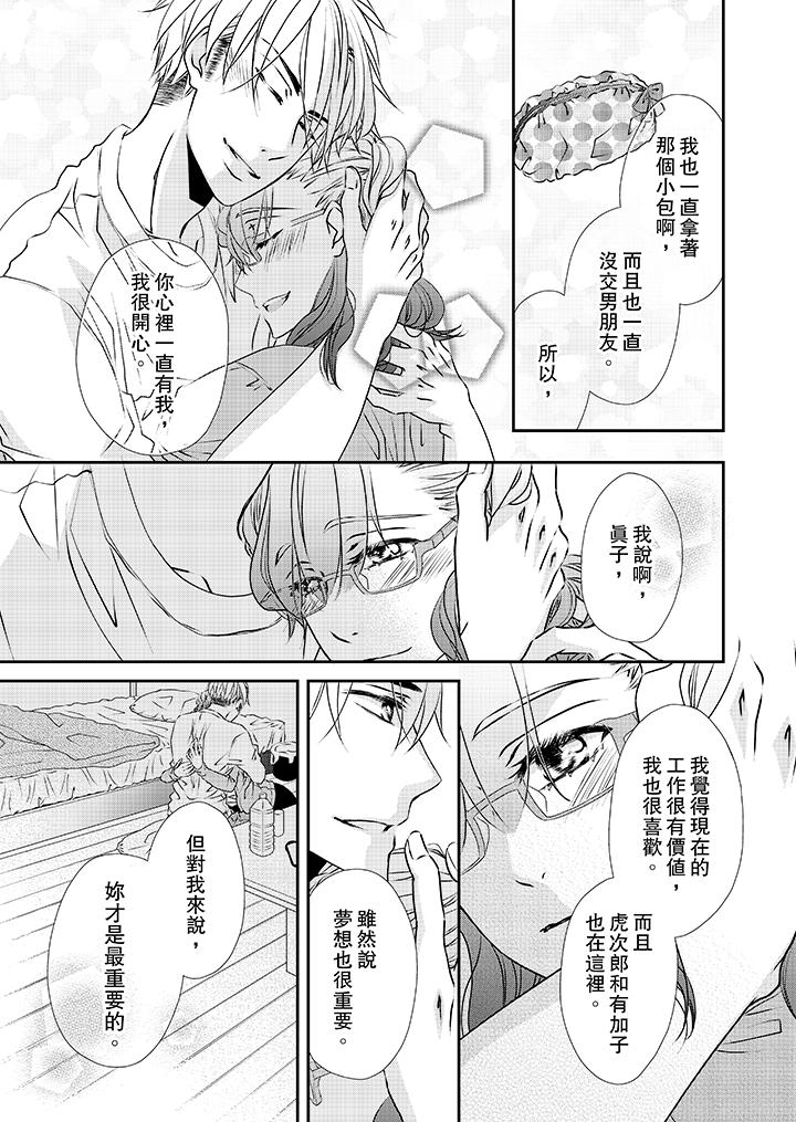 金髮不良少年的激烈H 第34話 第10页