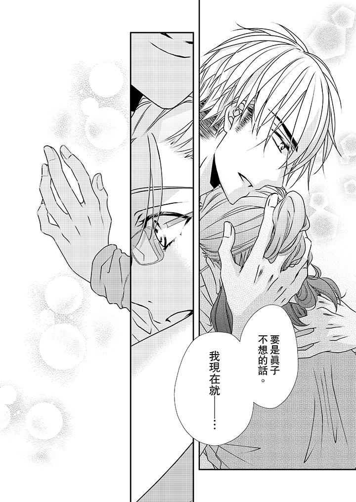 金髮不良少年的激烈H 第34話 第11页