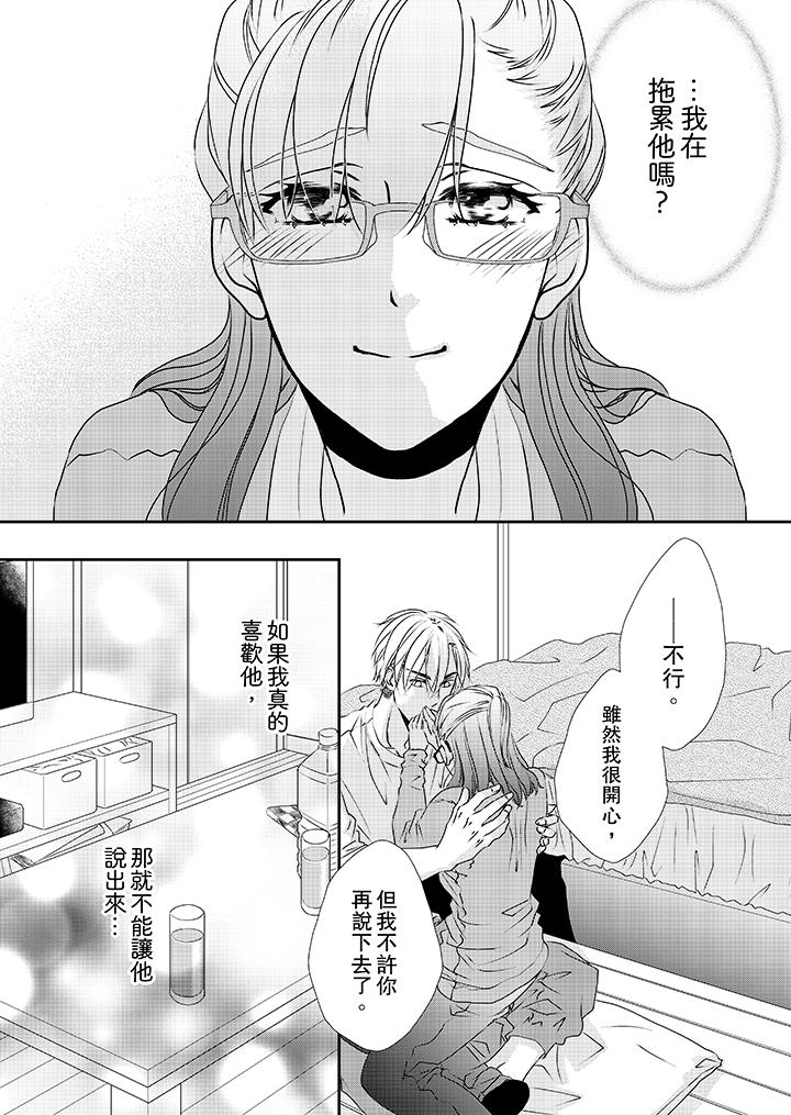 金髮不良少年的激烈H 第34話 第13页
