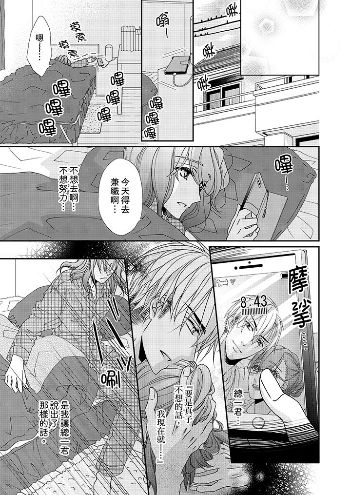 金髮不良少年的激烈H 第35話 第2页