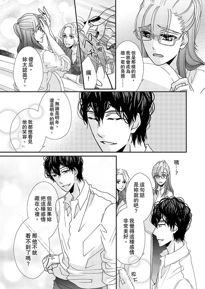 金髮不良少年的激烈H 第35話 第6页