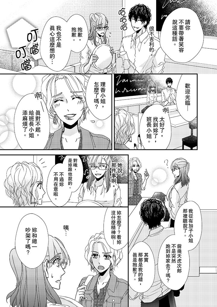 金髮不良少年的激烈H 第35話 第4页