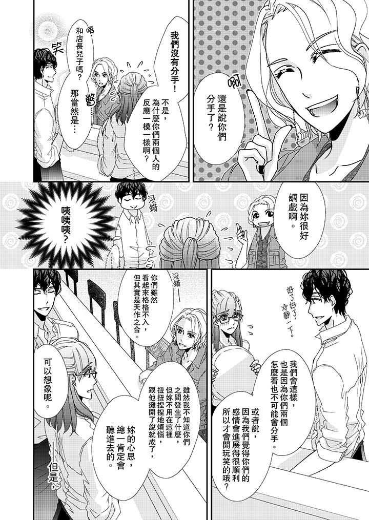 金髮不良少年的激烈H 第35話 第5页