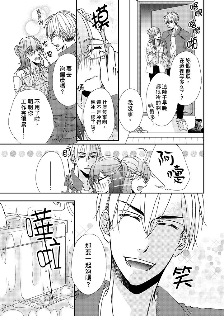 金髮不良少年的激烈H 第35話 第8页