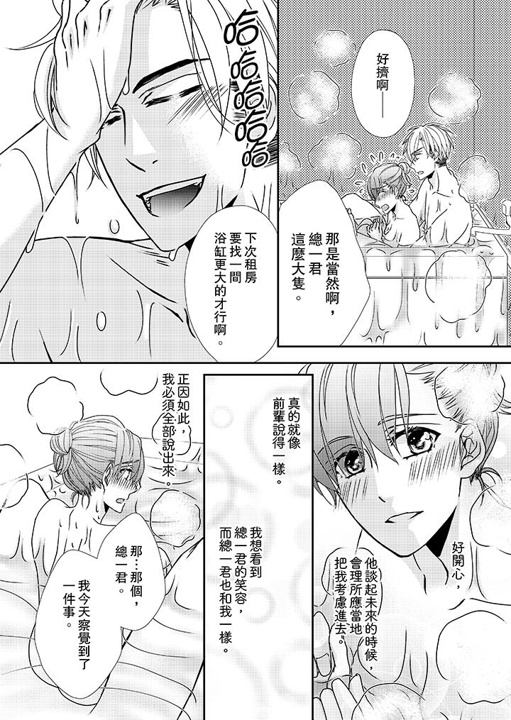 金髮不良少年的激烈H 第35話 第9页