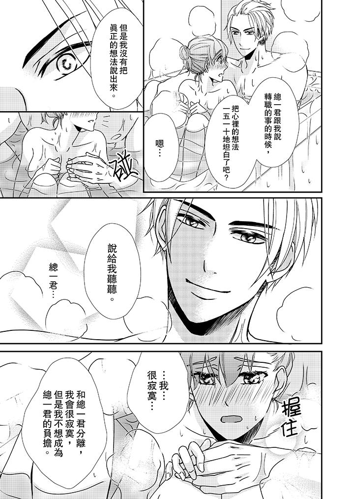 金髮不良少年的激烈H 第35話 第10页