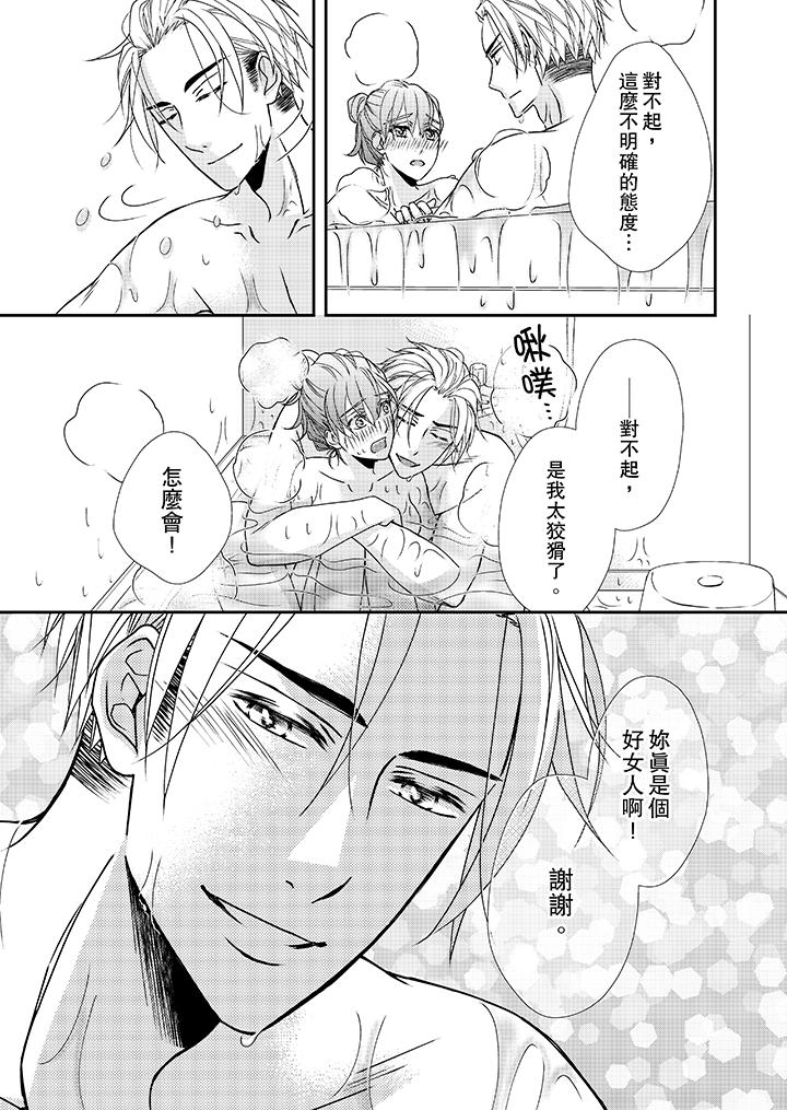 金髮不良少年的激烈H 第35話 第12页