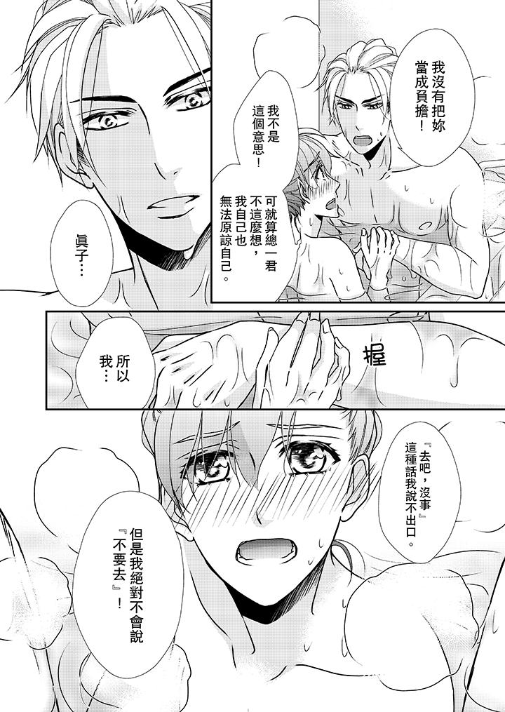 金髮不良少年的激烈H 第35話 第11页