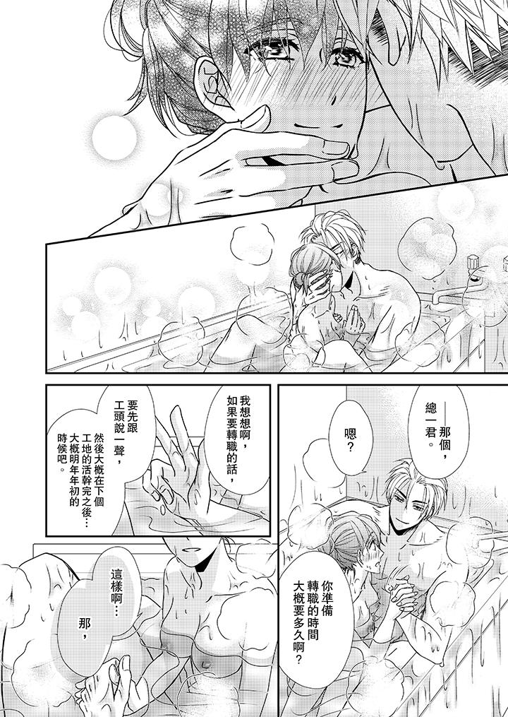 金髮不良少年的激烈H 第35話 第13页