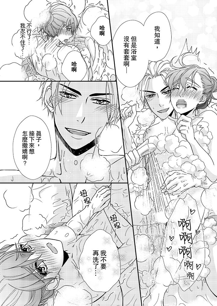 金髮不良少年的激烈H 第36話 第6页