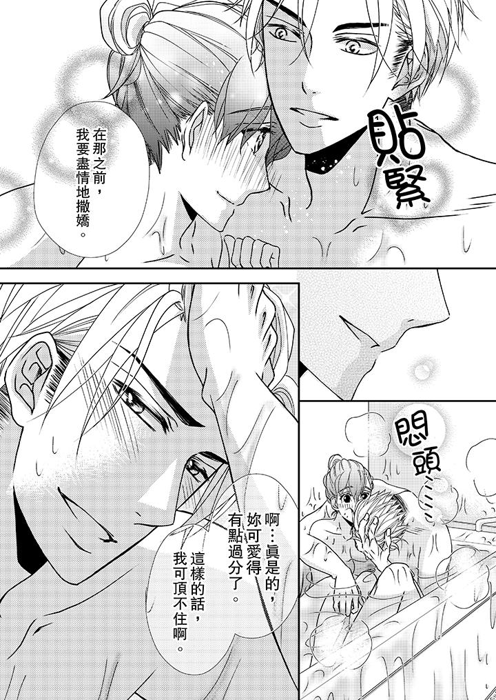 金髮不良少年的激烈H 第36話 第2页