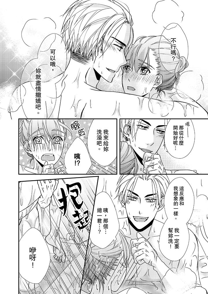 金髮不良少年的激烈H 第36話 第3页