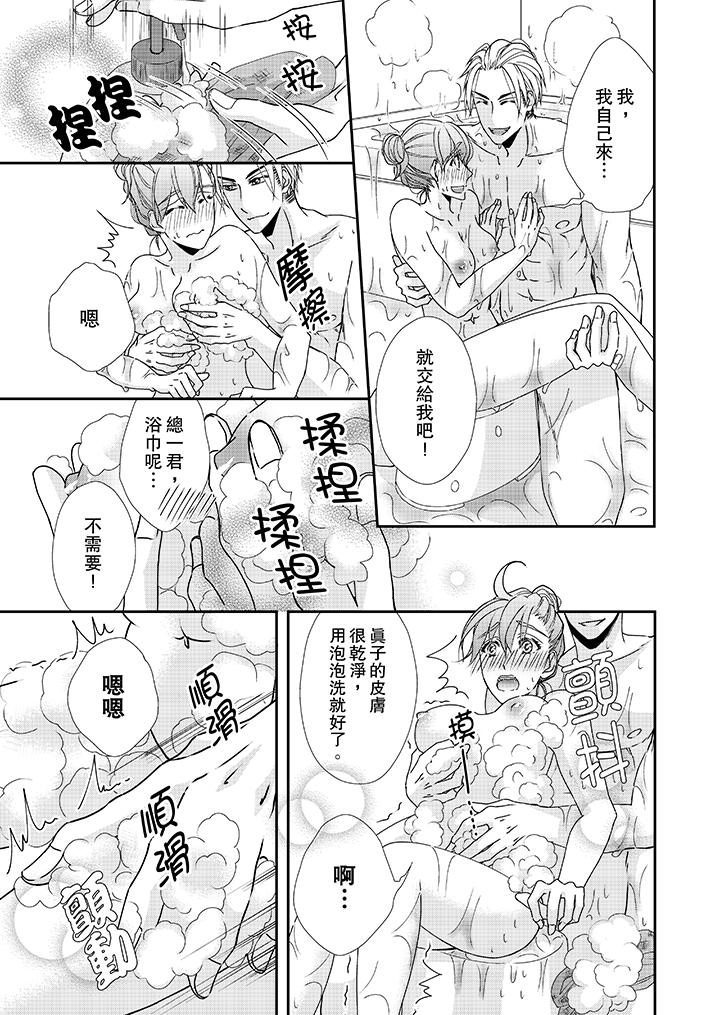 金髮不良少年的激烈H 第36話 第4页