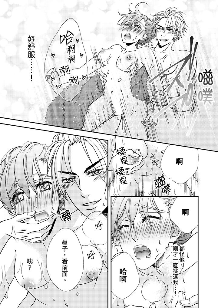 金髮不良少年的激烈H 第36話 第8页