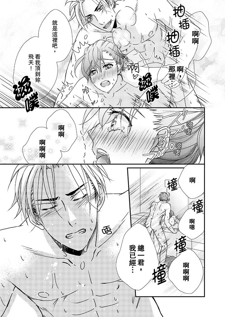 金髮不良少年的激烈H 第36話 第12页