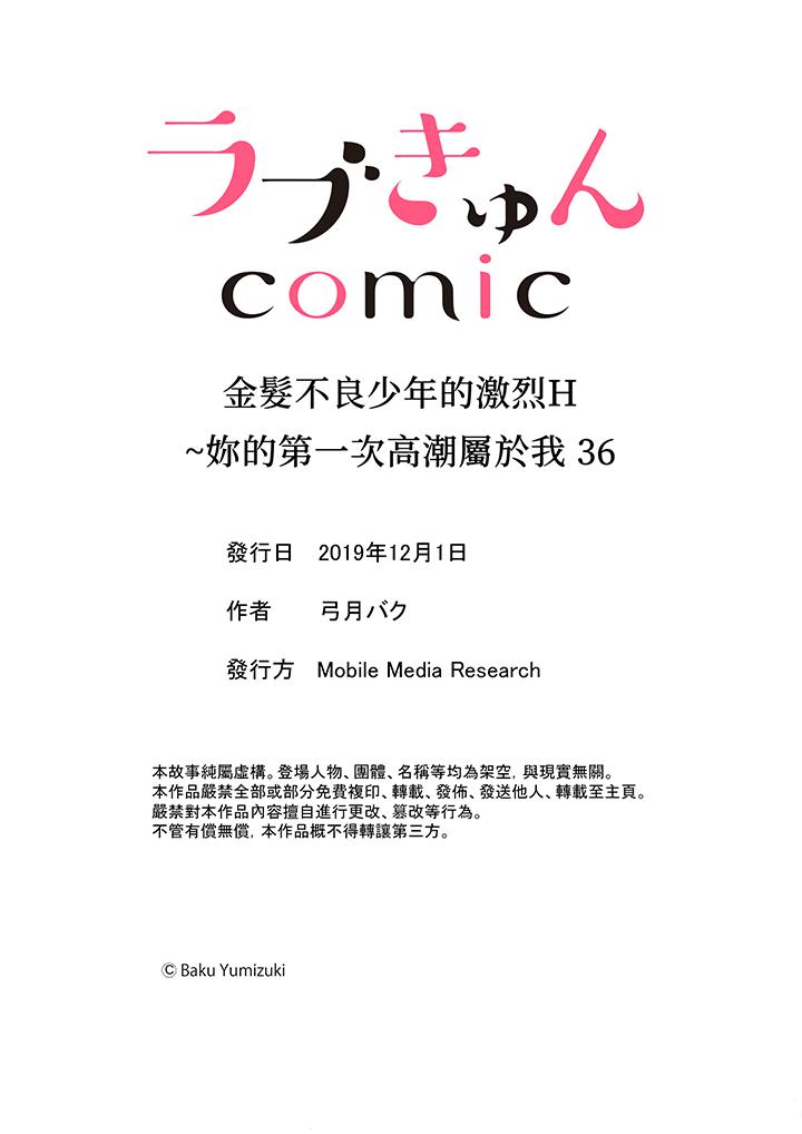 金髮不良少年的激烈H 第36話 第14页