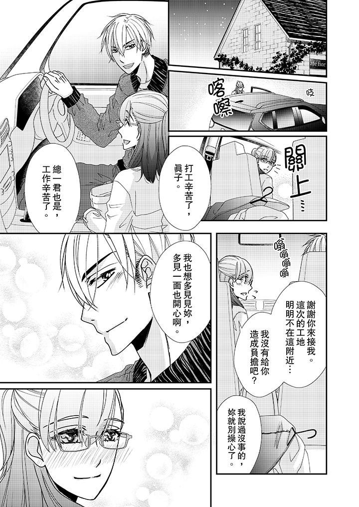 金髮不良少年的激烈H 第37話 第2页