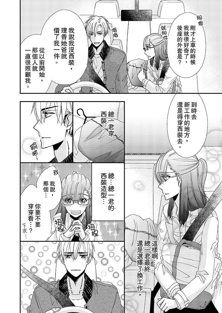 金髮不良少年的激烈H 第37話 第3页