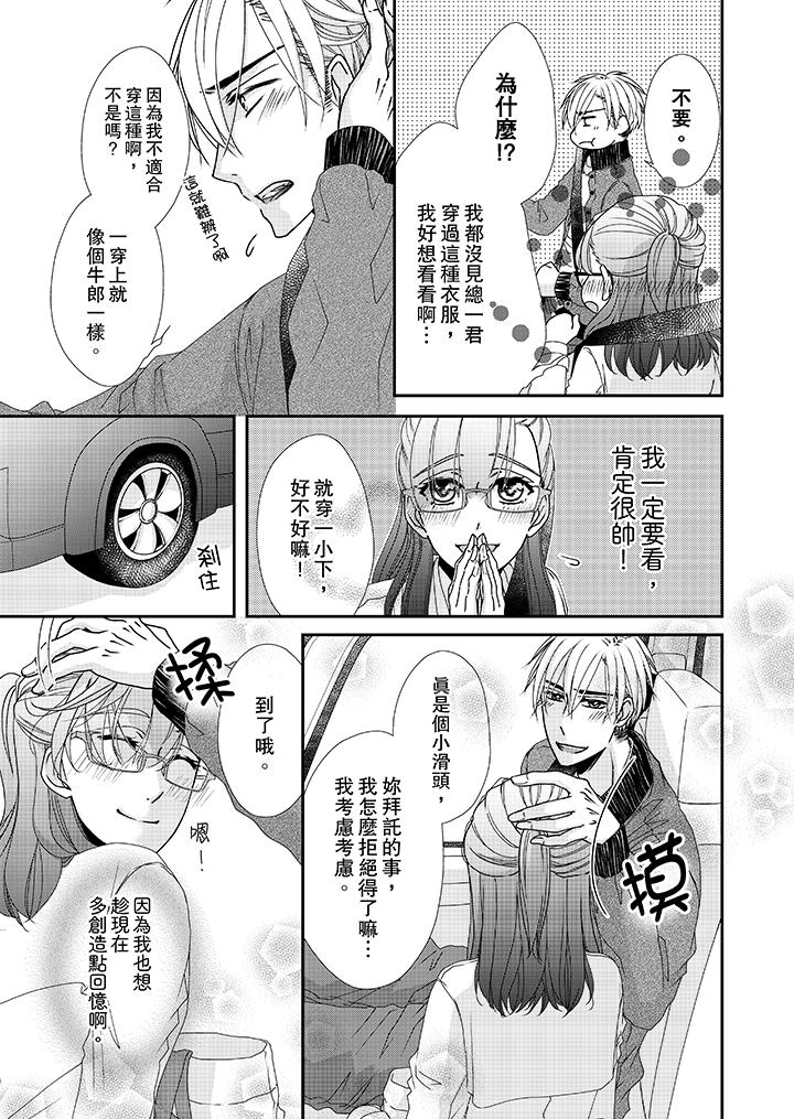 金髮不良少年的激烈H 第37話 第4页