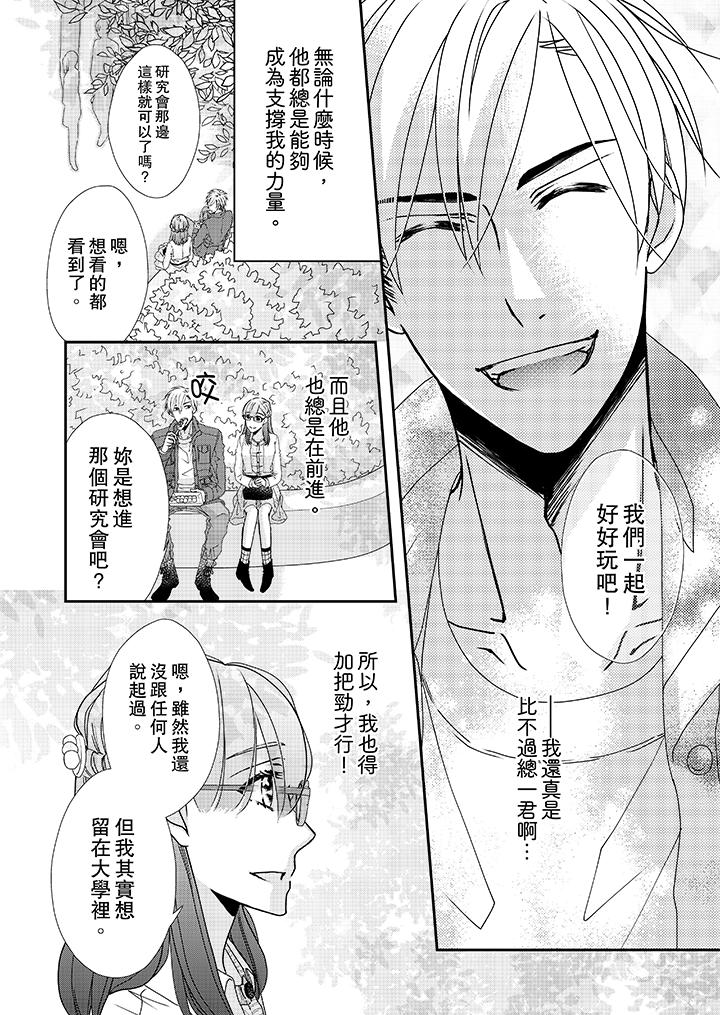 金髮不良少年的激烈H 第37話 第9页