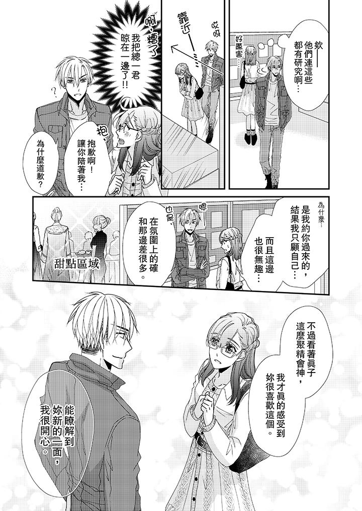 金髮不良少年的激烈H 第37話 第8页