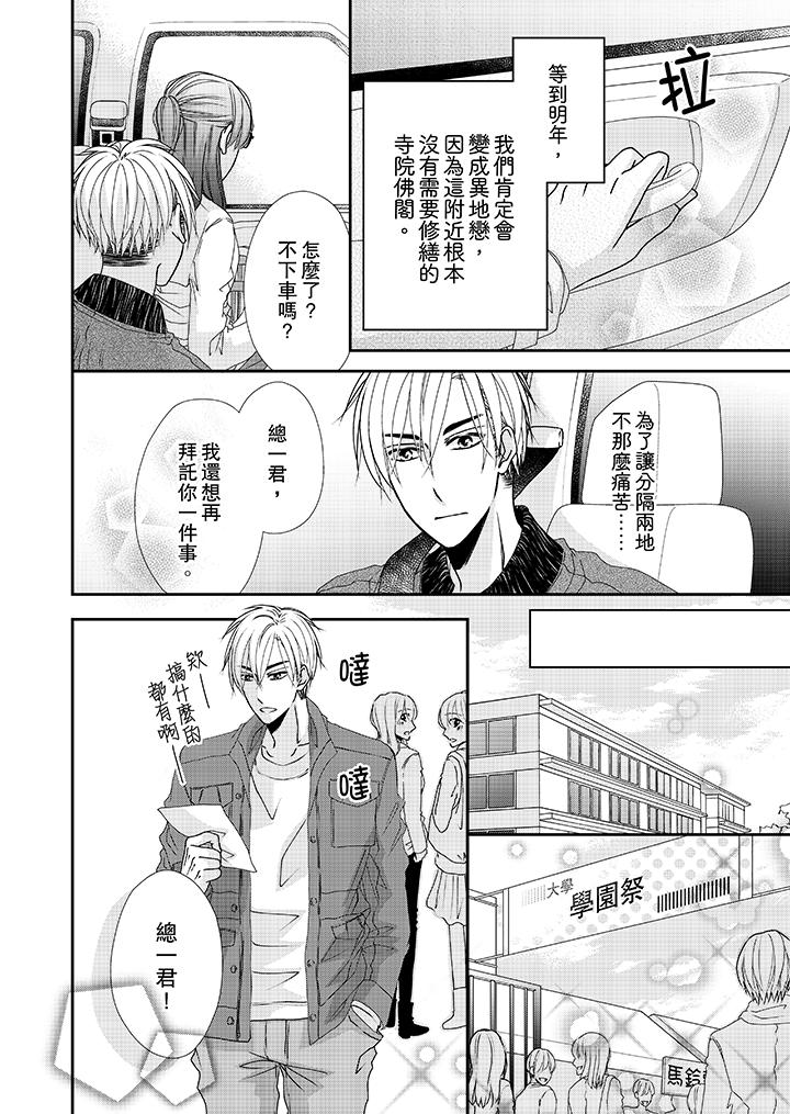 金髮不良少年的激烈H 第37話 第5页