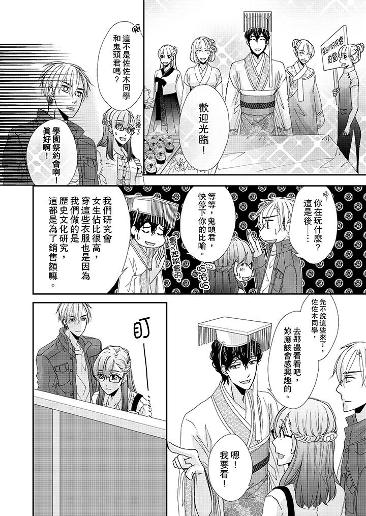 金髮不良少年的激烈H 第37話 第7页