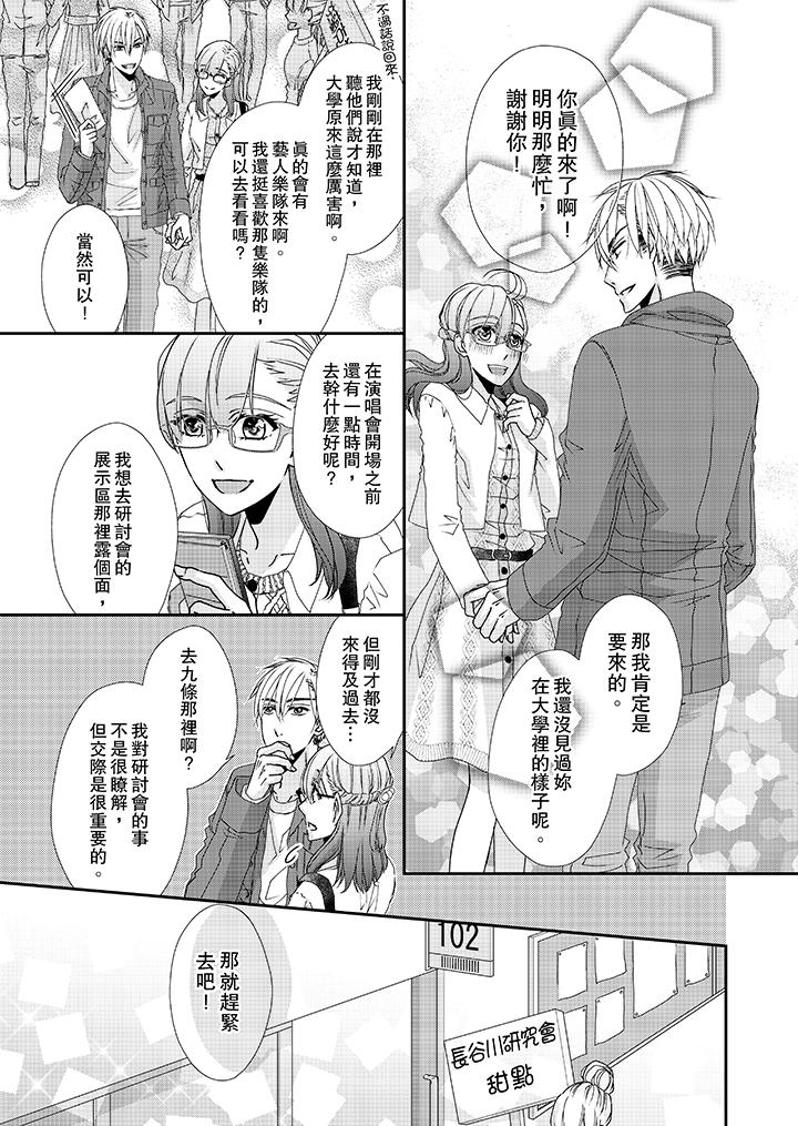 金髮不良少年的激烈H 第37話 第6页