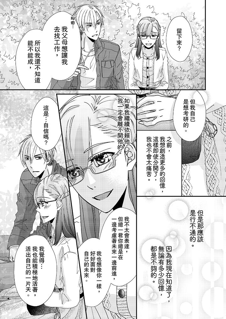 金髮不良少年的激烈H 第37話 第10页