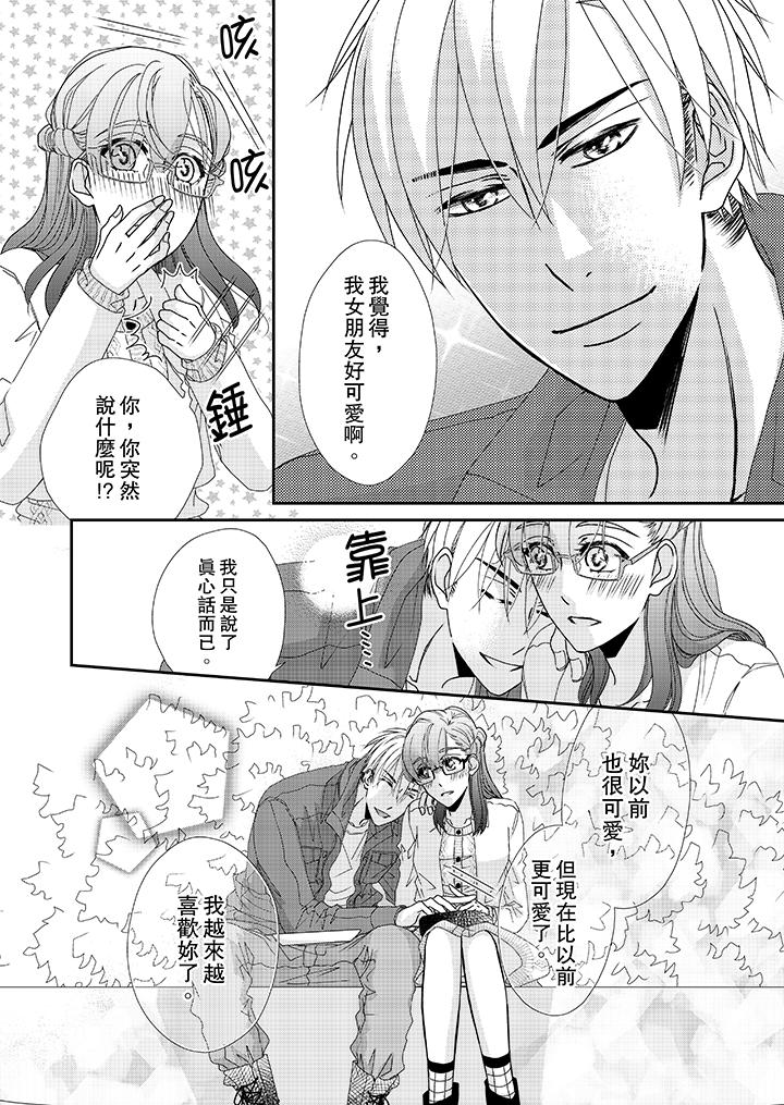 金髮不良少年的激烈H 第37話 第13页