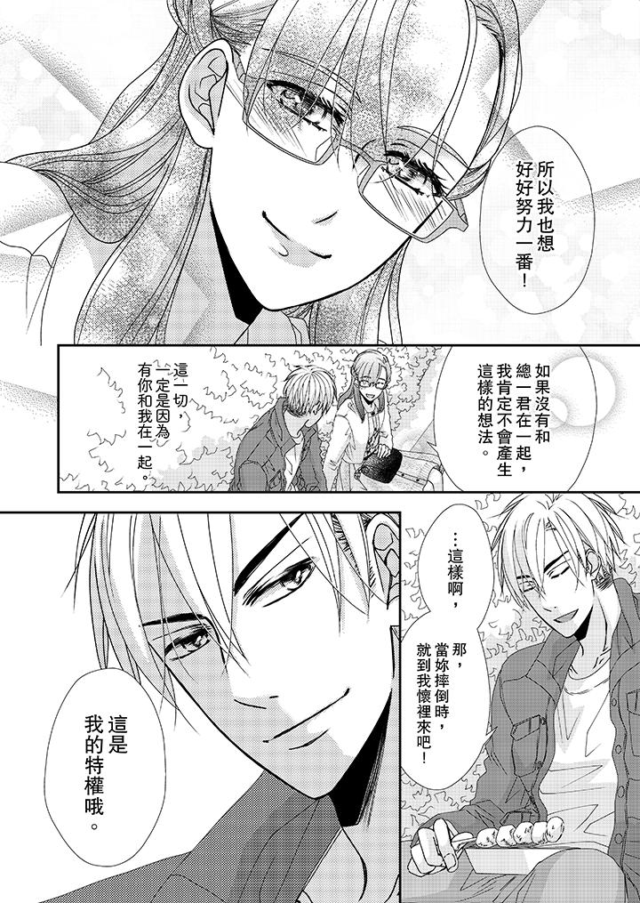 金髮不良少年的激烈H 第37話 第11页