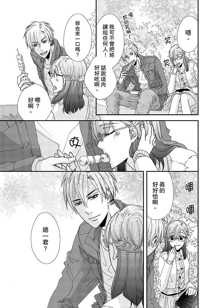 金髮不良少年的激烈H 第37話 第12页