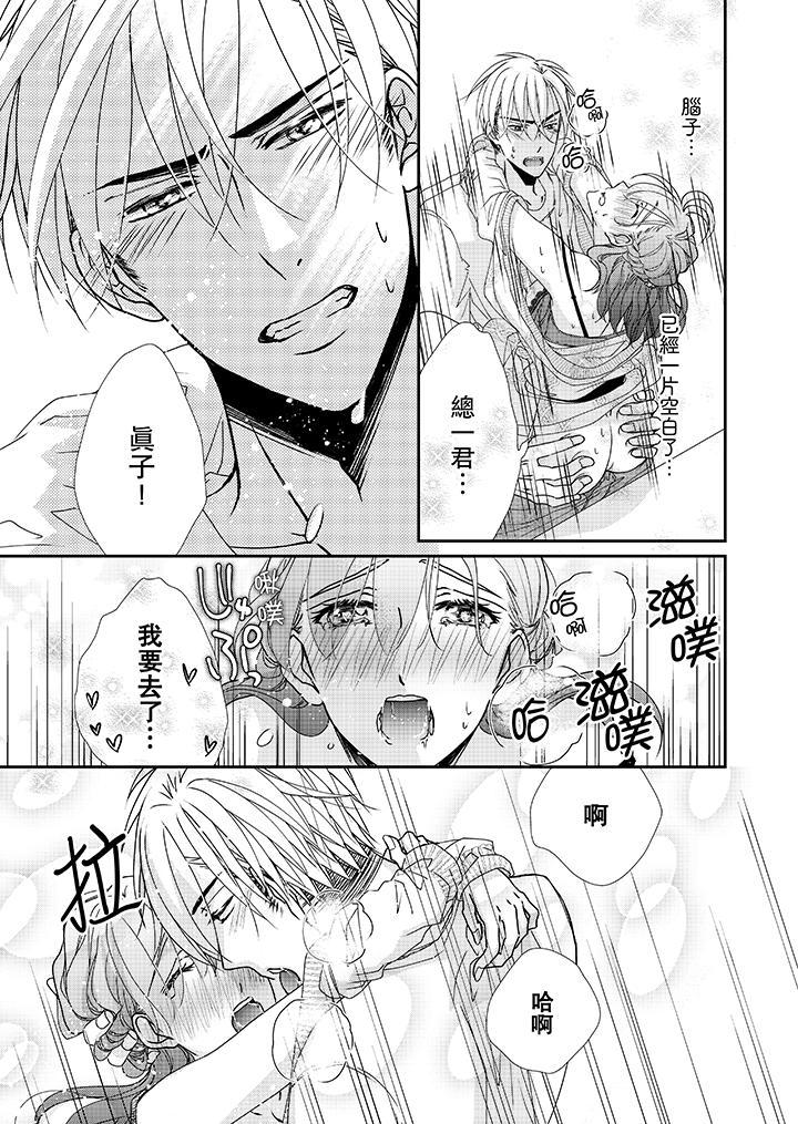 金髮不良少年的激烈H 第38話 第10页