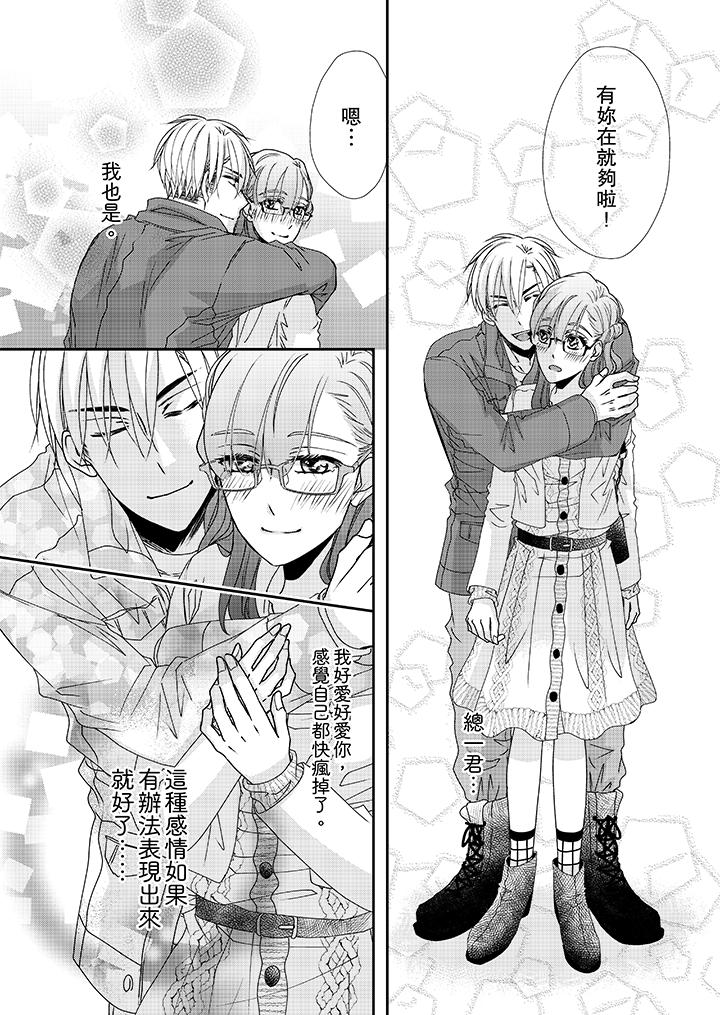 金髮不良少年的激烈H 第38話 第13页