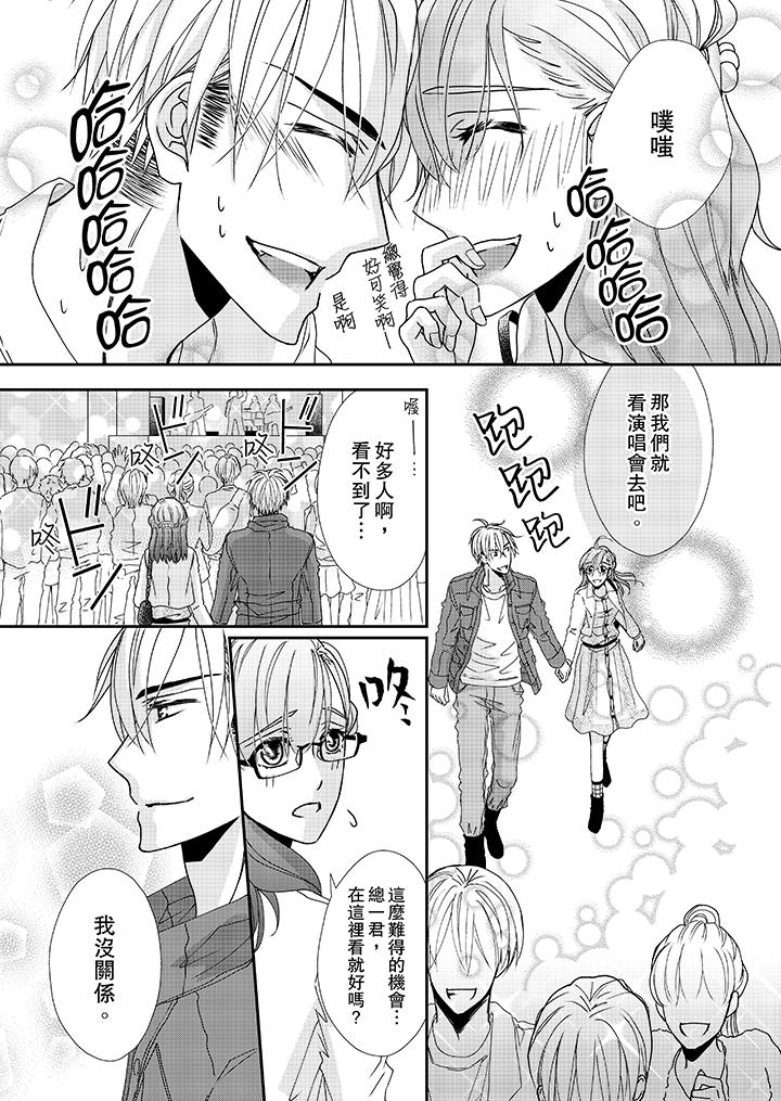 金髮不良少年的激烈H 第38話 第12页
