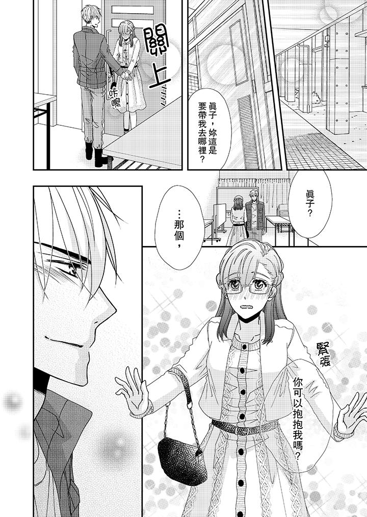 金髮不良少年的激烈H 第38話 第3页