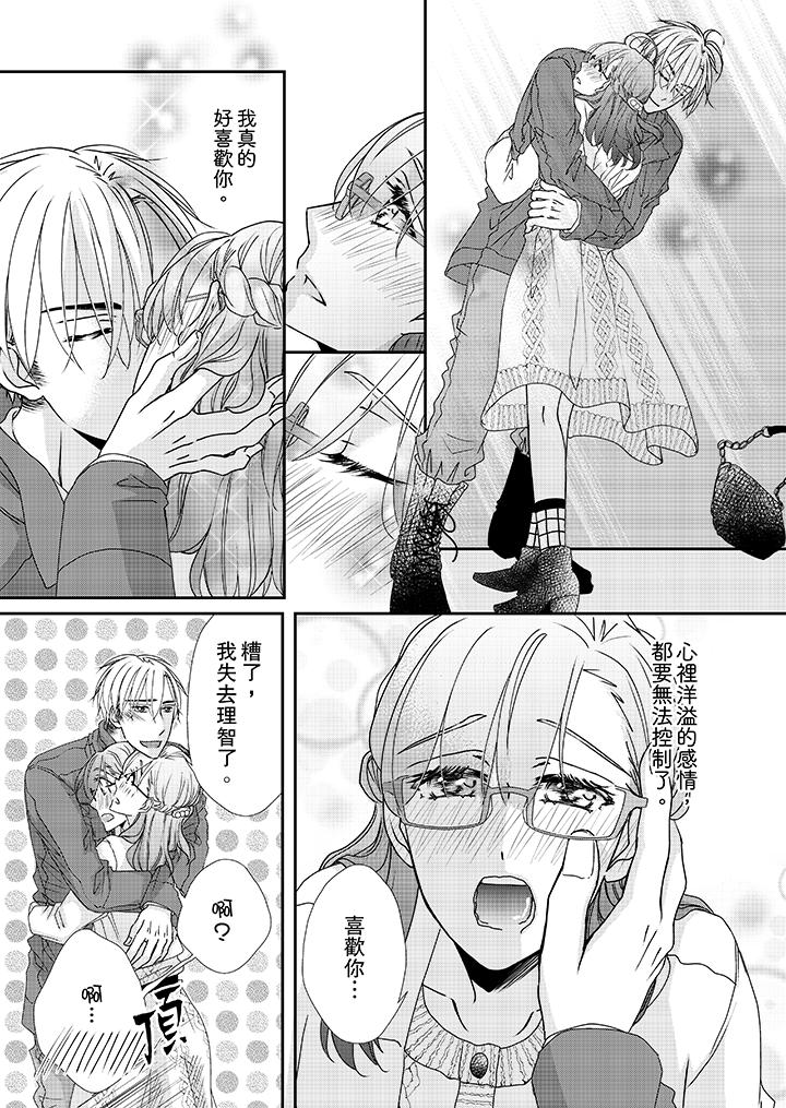 金髮不良少年的激烈H 第38話 第4页