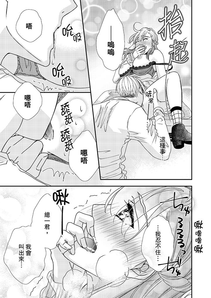 金髮不良少年的激烈H 第38話 第6页