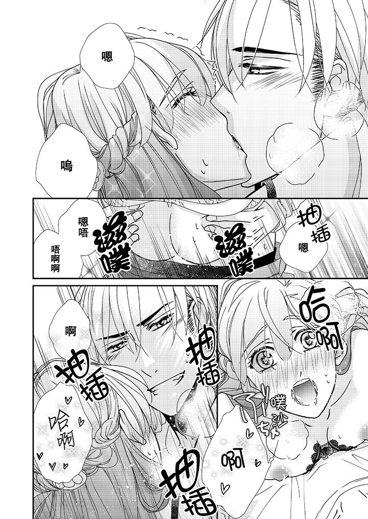 金髮不良少年的激烈H 第38話 第9页