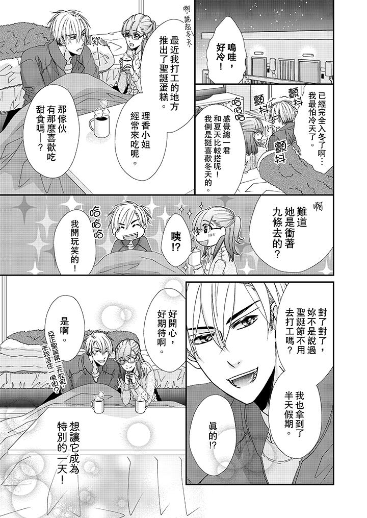 金髮不良少年的激烈H 第39話 第2页