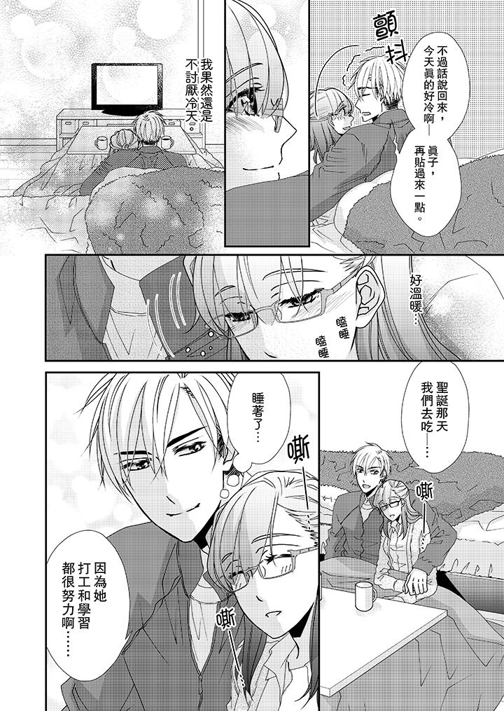 金髮不良少年的激烈H 第39話 第3页